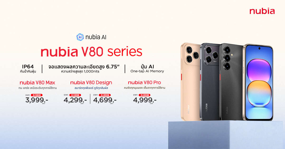 เปิดตัว nubia V80 Series ในไทย จัดเต็ม 3 รุ่นใหม่ ดีไซน์พรีเมียม กล้องคม แบตอึด ในราคาสุดคุ้ม
